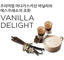 바닐라딜라이트
